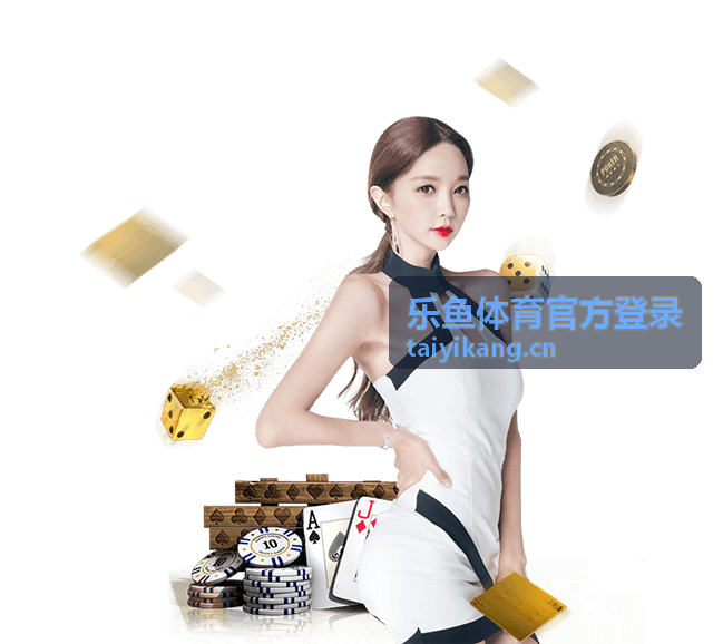 乐鱼体育官方登录入口核验方法